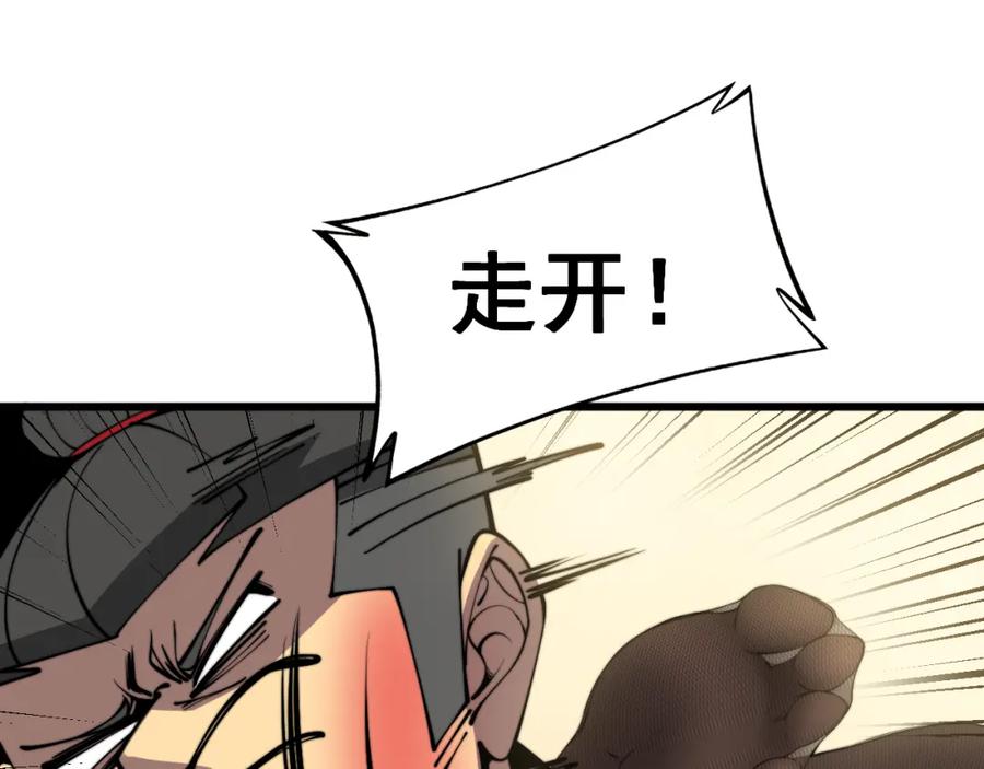 毒手巫医 第361话 吸阴气 第95页