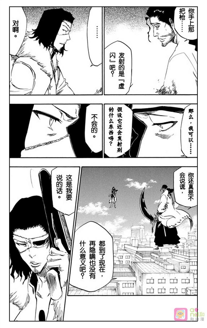 死神_境·界 第362话 第12页