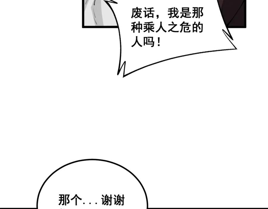 毒手巫医 第361话 吸阴气 第102页