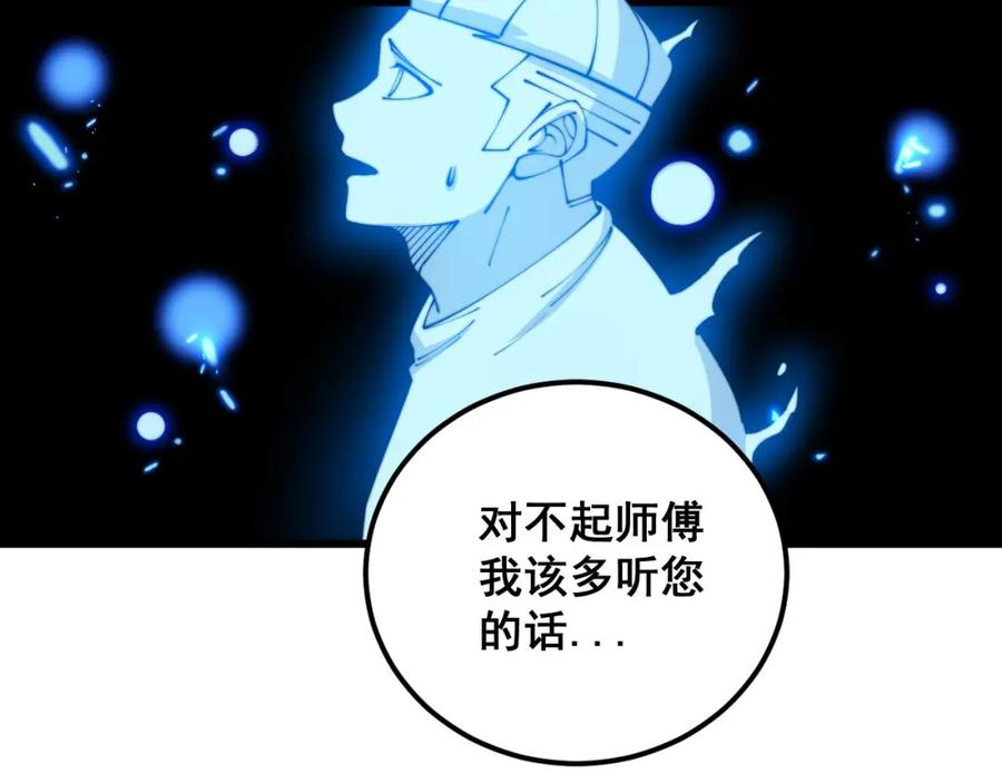 毒手巫医 第361话 吸阴气 第66页