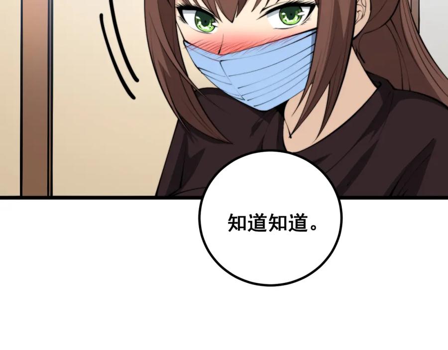 毒手巫医 第361话 吸阴气 第107页