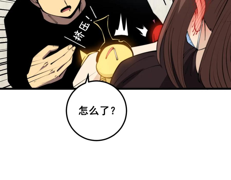 毒手巫医 第361话 吸阴气 第94页