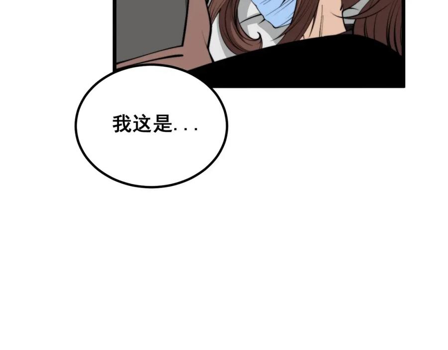 毒手巫医 第361话 吸阴气 第88页