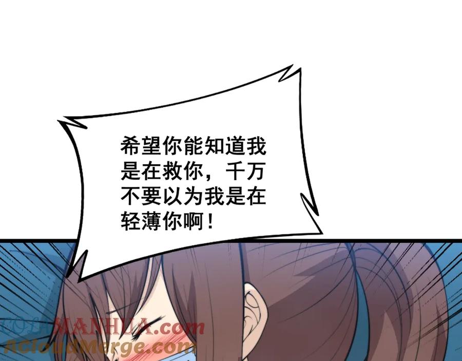 毒手巫医 第361话 吸阴气 第29页