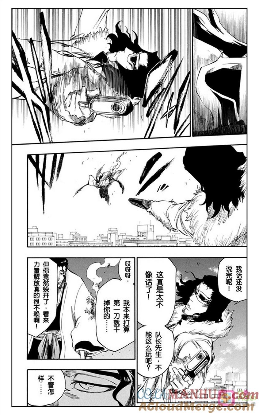 死神_境·界 第362话 第11页