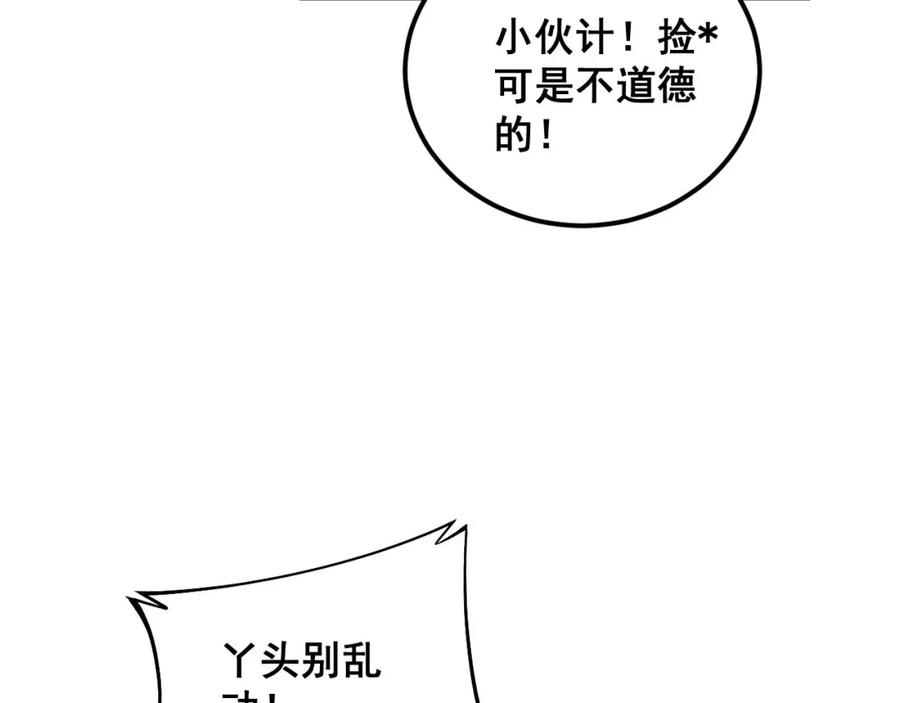 毒手巫医 第361话 吸阴气 第7页