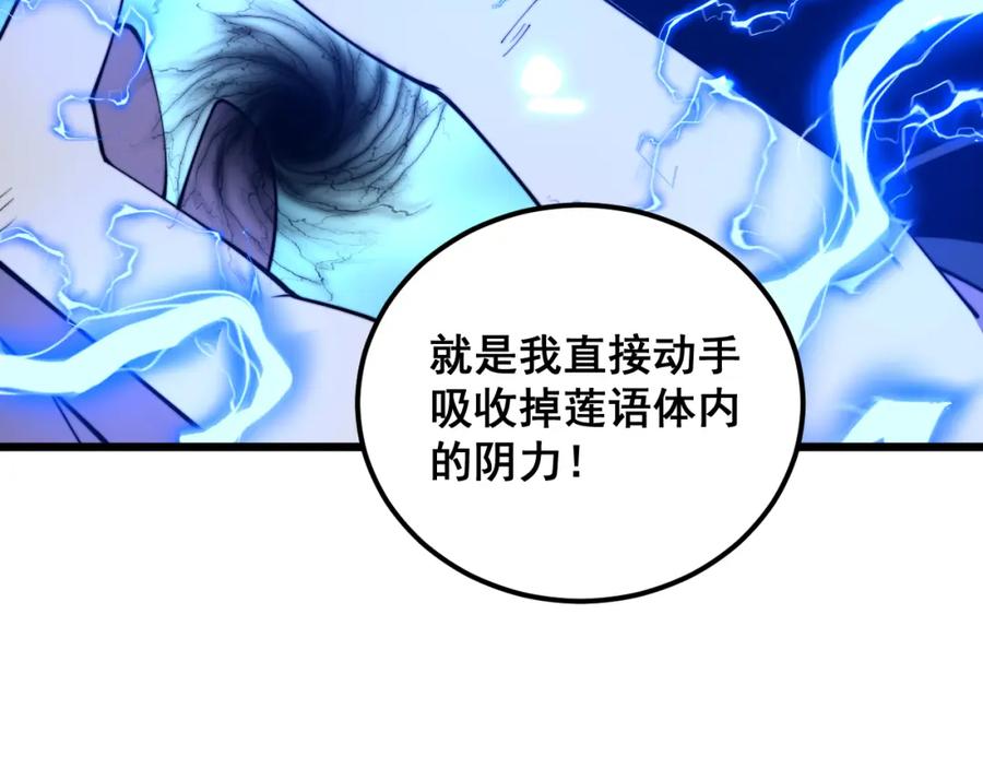 毒手巫医 第361话 吸阴气 第28页
