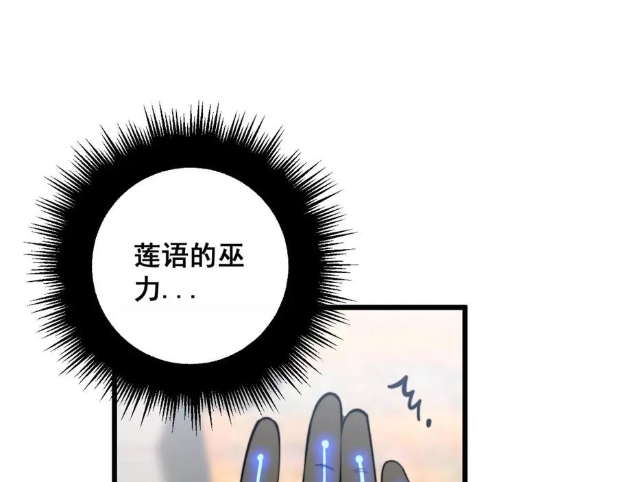 毒手巫医 第361话 吸阴气 第116页