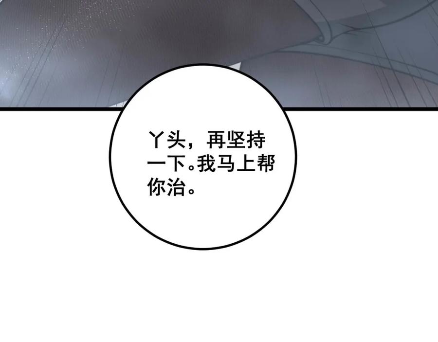 毒手巫医 第361话 吸阴气 第11页