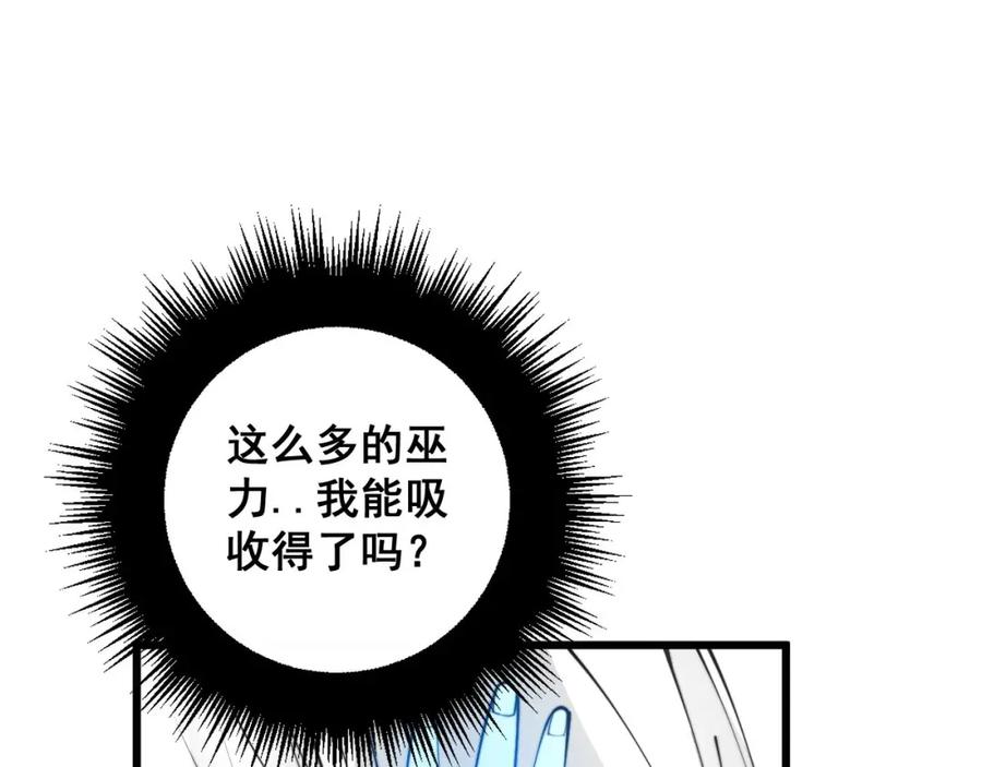 毒手巫医 第361话 吸阴气 第68页