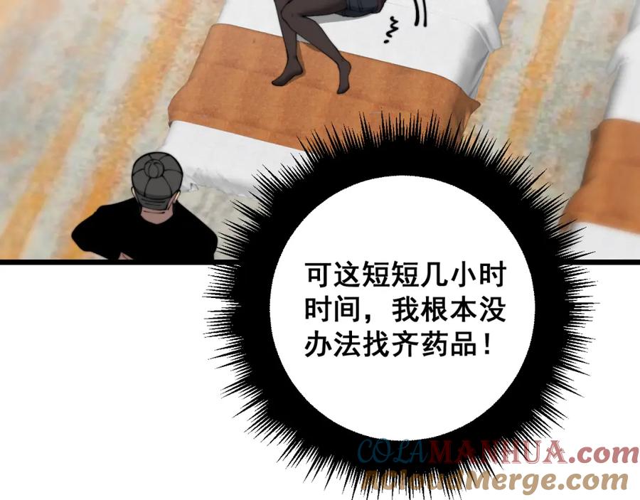 毒手巫医 第361话 吸阴气 第25页