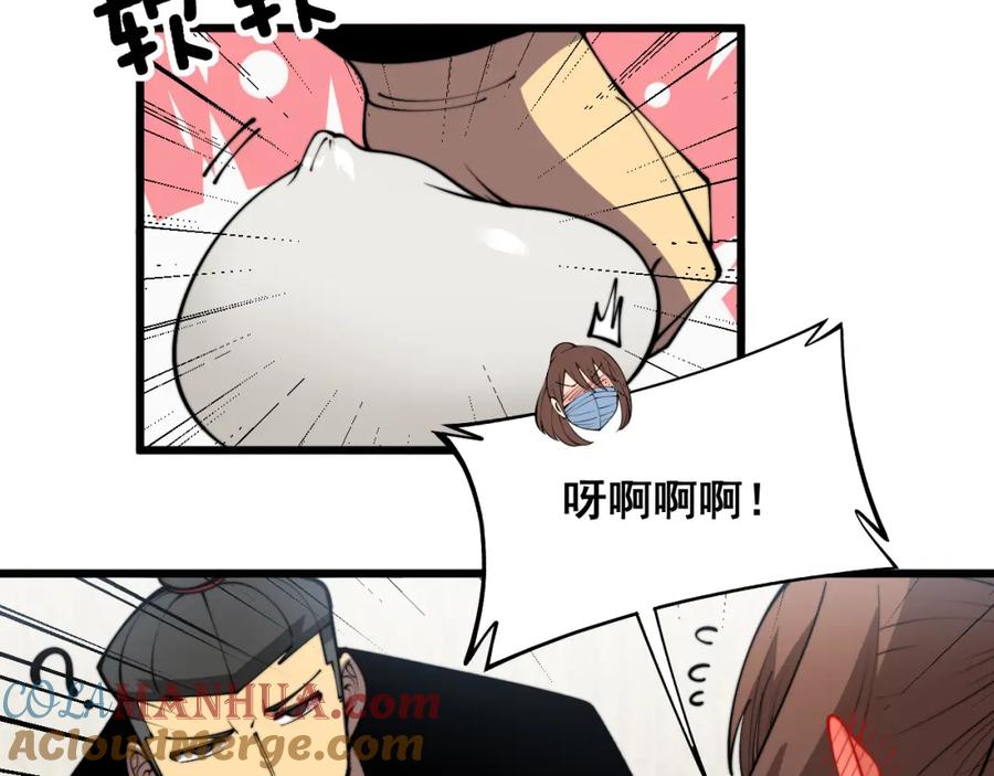 毒手巫医 第361话 吸阴气 第93页