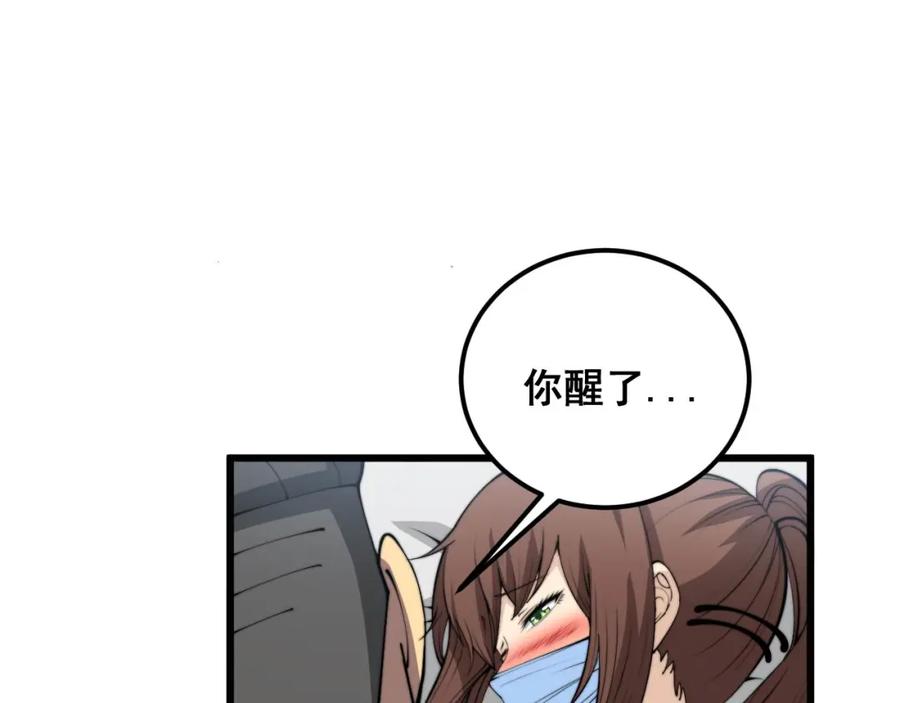 毒手巫医 第361话 吸阴气 第87页