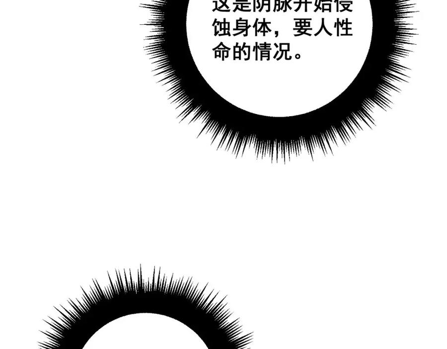 毒手巫医 第361话 吸阴气 第14页