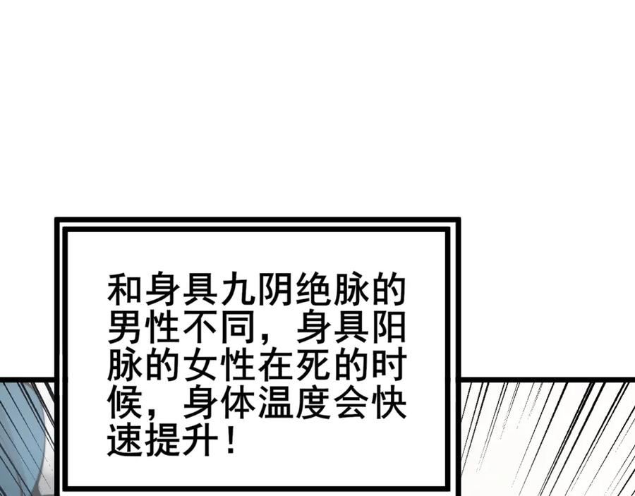 毒手巫医 第361话 吸阴气 第20页