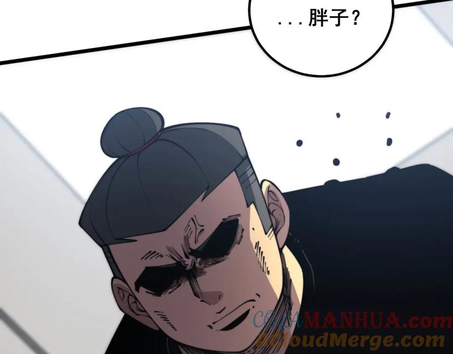 毒手巫医 第361话 吸阴气 第85页