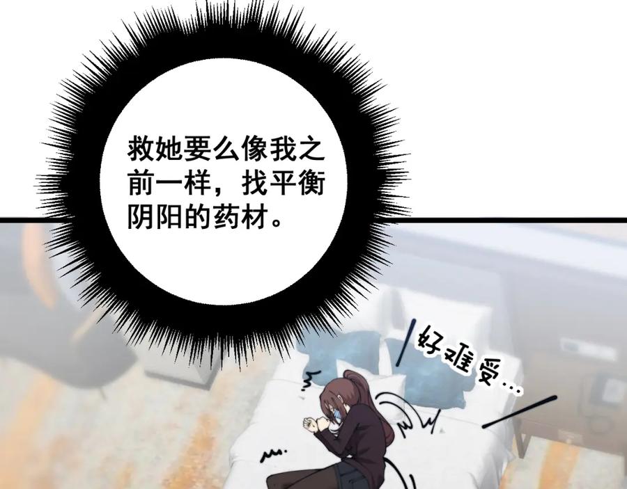 毒手巫医 第361话 吸阴气 第24页