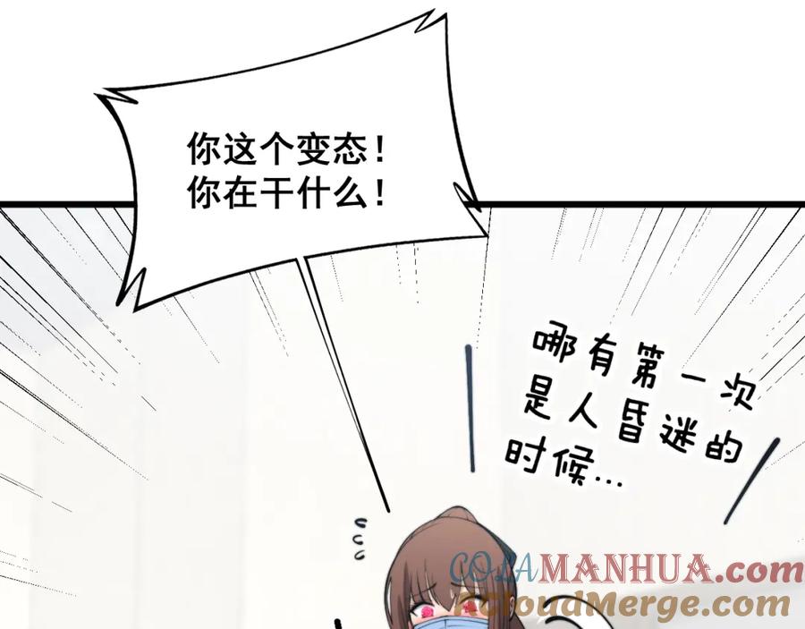 毒手巫医 第361话 吸阴气 第97页