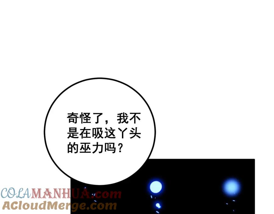 毒手巫医 第361话 吸阴气 第49页