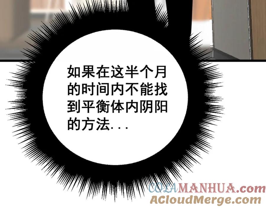 毒手巫医 第361话 吸阴气 第121页