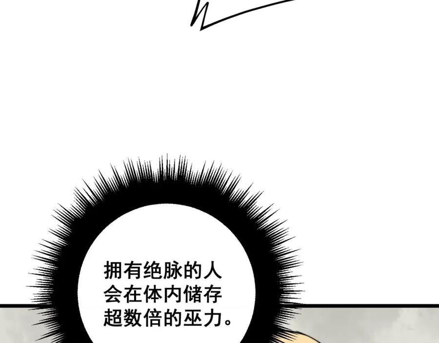 毒手巫医 第361话 吸阴气 第64页