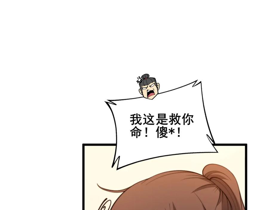 毒手巫医 第361话 吸阴气 第100页