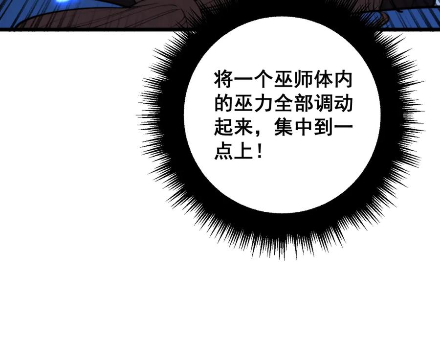毒手巫医 第361话 吸阴气 第36页