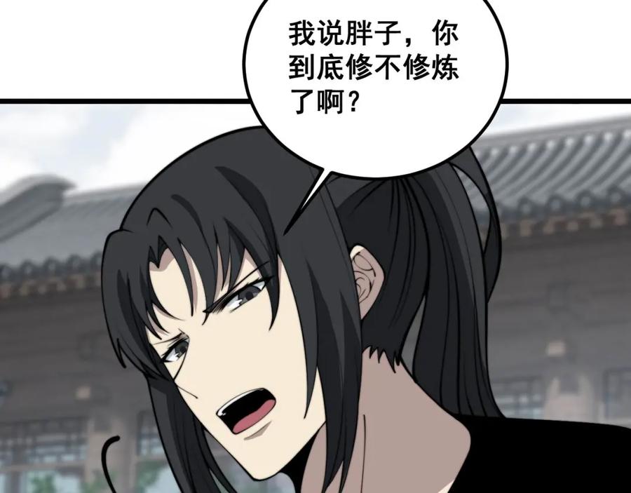 毒手巫医 第362话 极阳之物 第26页