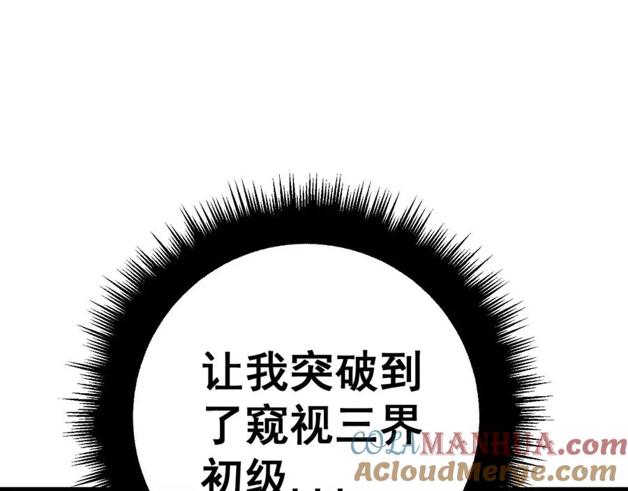 毒手巫医 第362话 极阳之物 第5页