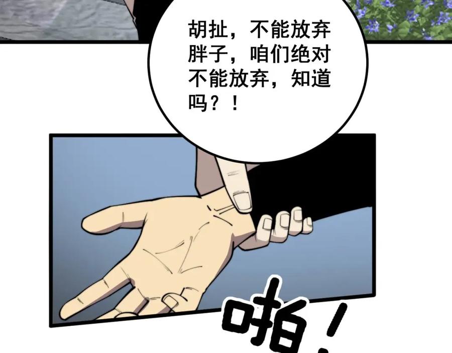 毒手巫医 第362话 极阳之物 第60页