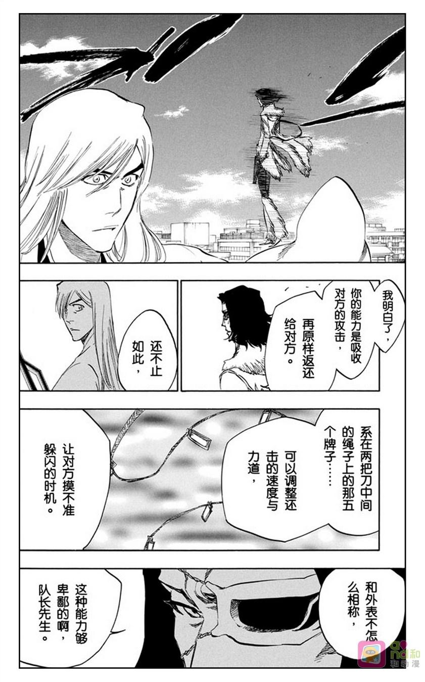 死神_境·界 第363话 第10页