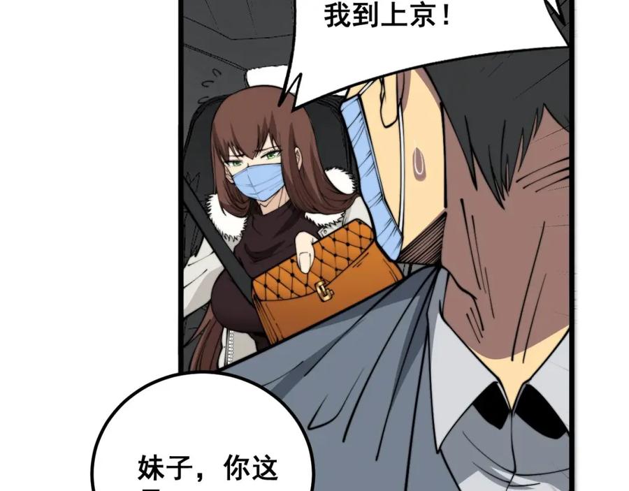 毒手巫医 第362话 极阳之物 第90页