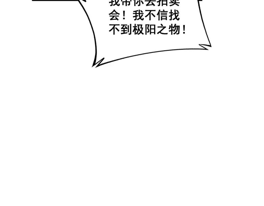 毒手巫医 第362话 极阳之物 第64页