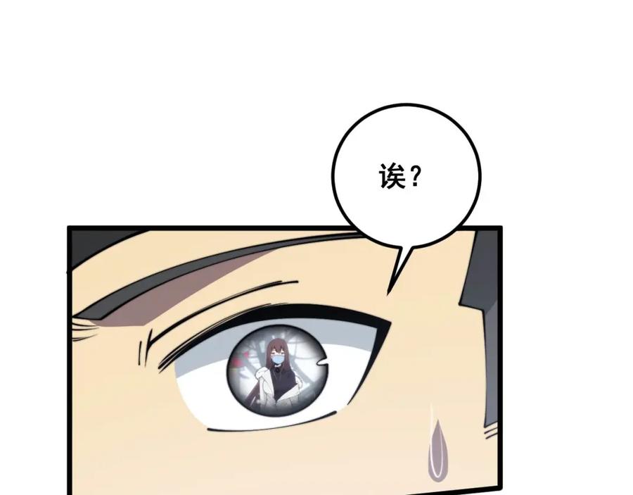 毒手巫医 第362话 极阳之物 第110页