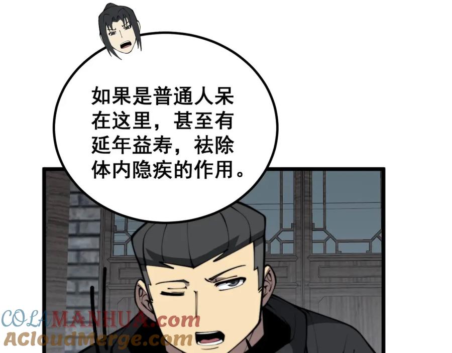 毒手巫医 第362话 极阳之物 第41页