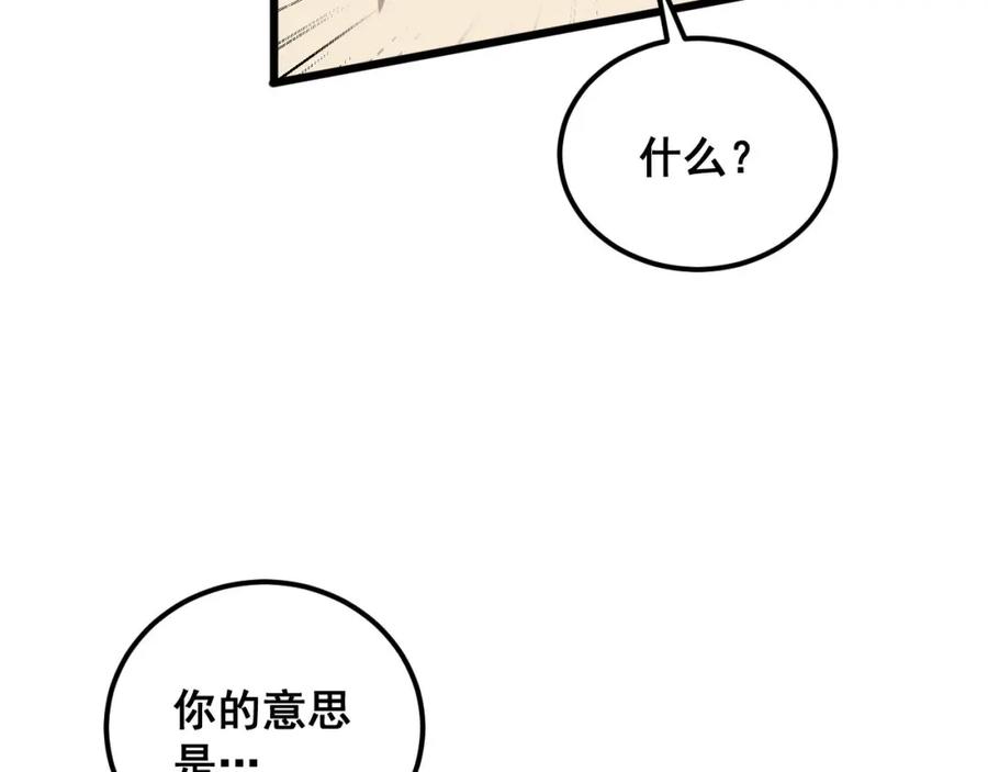 毒手巫医 第362话 极阳之物 第43页