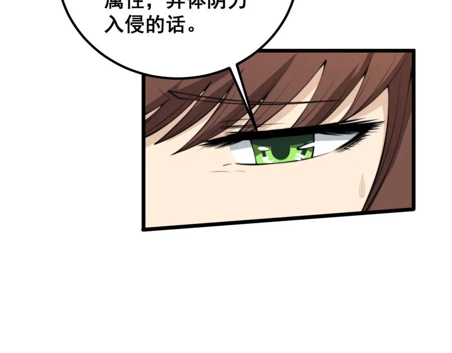 毒手巫医 第362话 极阳之物 第79页