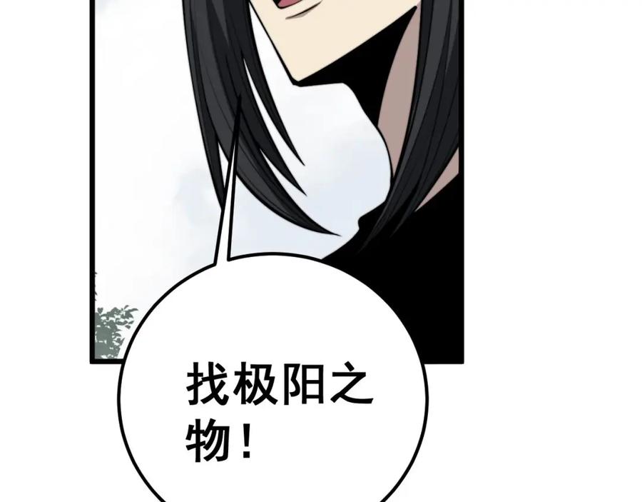 毒手巫医 第362话 极阳之物 第51页