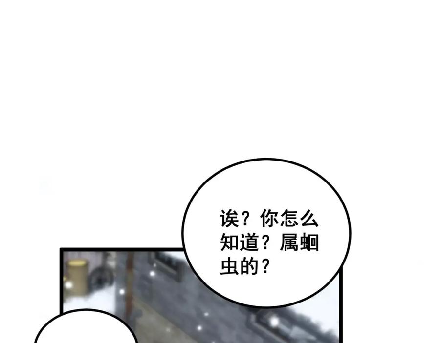 毒手巫医 第362话 极阳之物 第116页