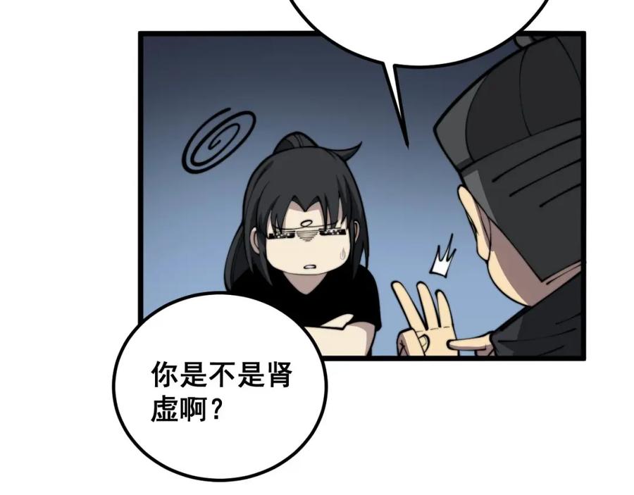毒手巫医 第362话 极阳之物 第55页