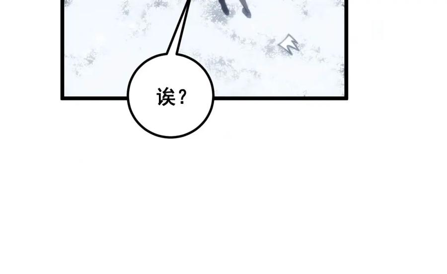 毒手巫医 第362话 极阳之物 第118页