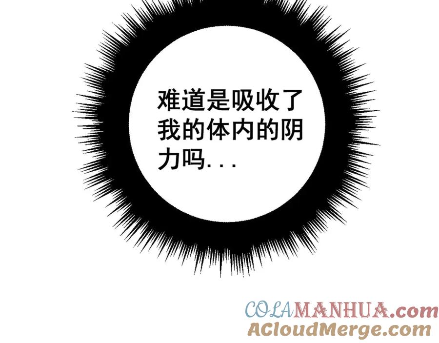 毒手巫医 第362话 极阳之物 第73页