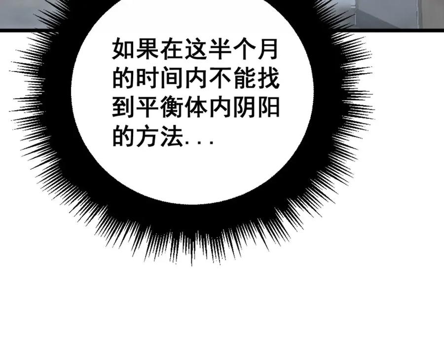 毒手巫医 第362话 极阳之物 第8页