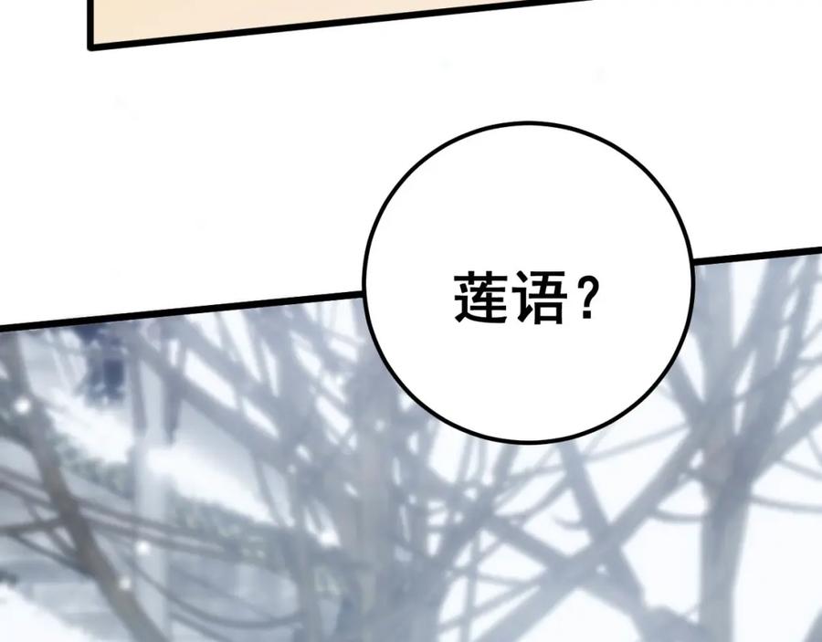 毒手巫医 第362话 极阳之物 第111页