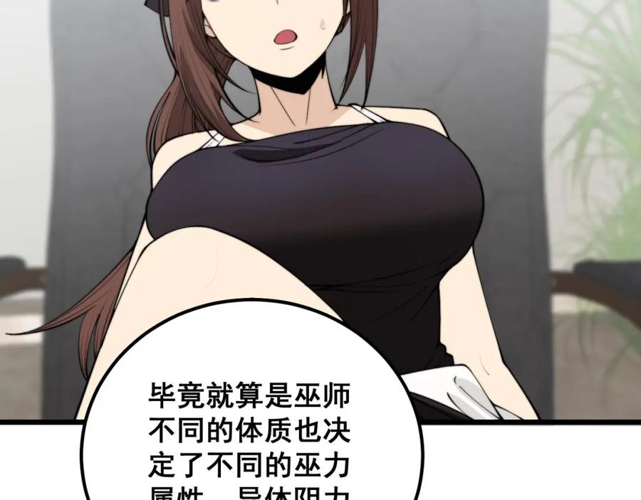 毒手巫医 第362话 极阳之物 第78页