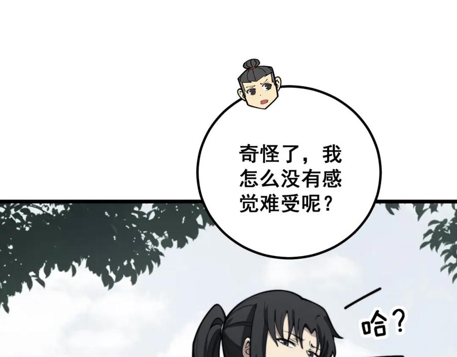 毒手巫医 第362话 极阳之物 第38页