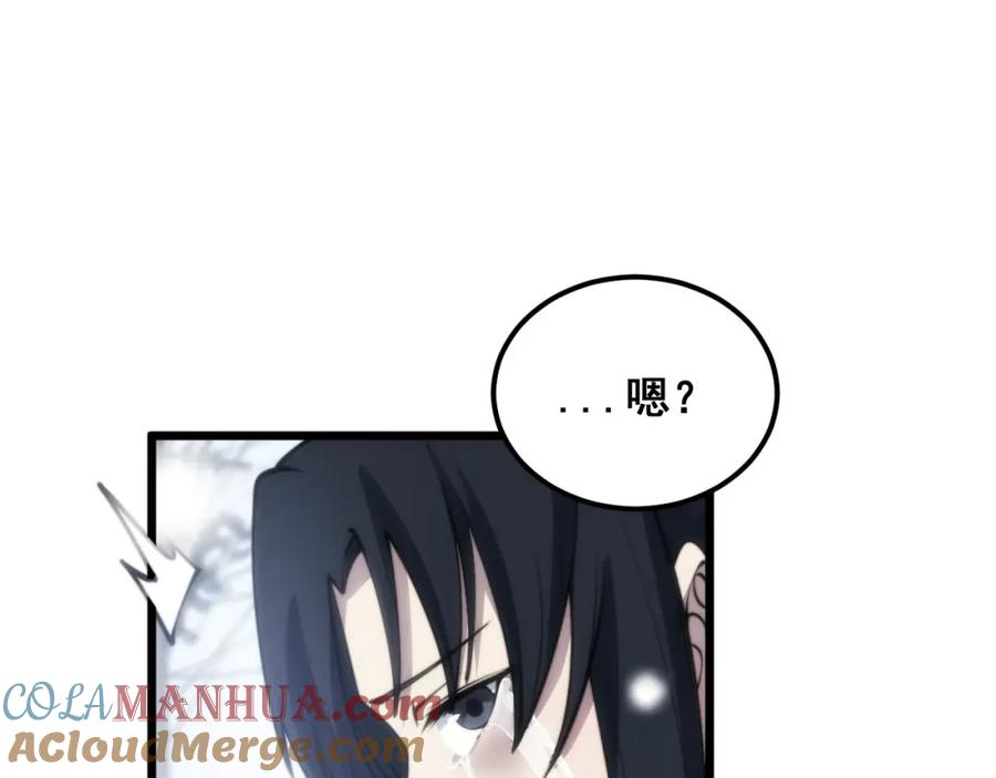 毒手巫医 第362话 极阳之物 第105页