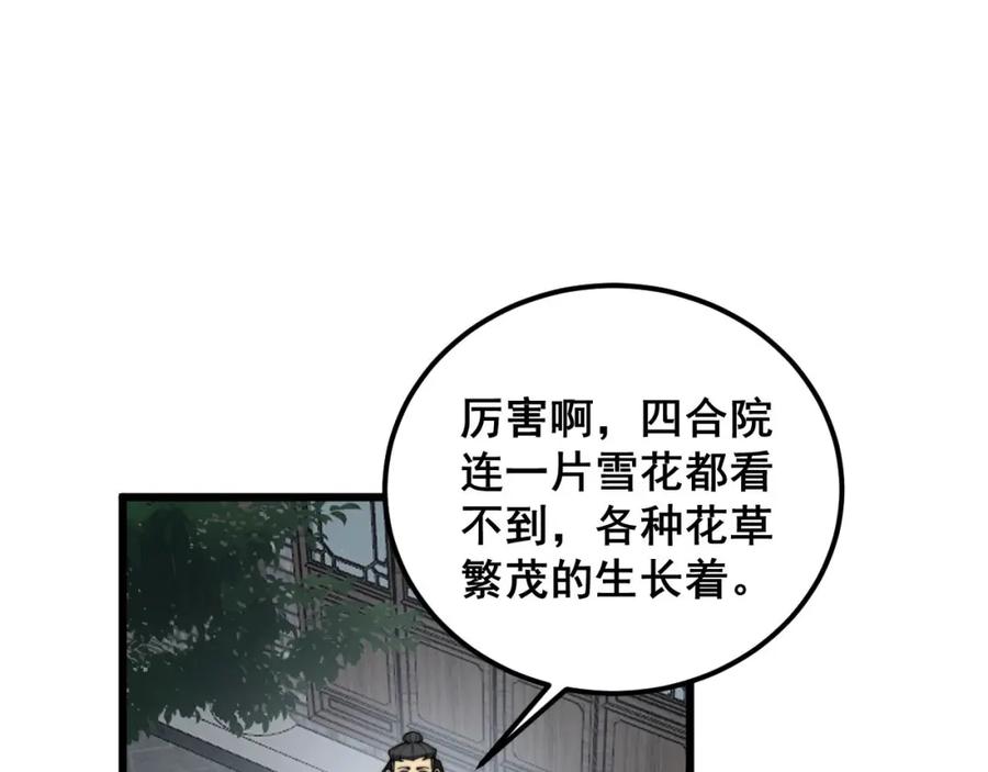 毒手巫医 第362话 极阳之物 第32页