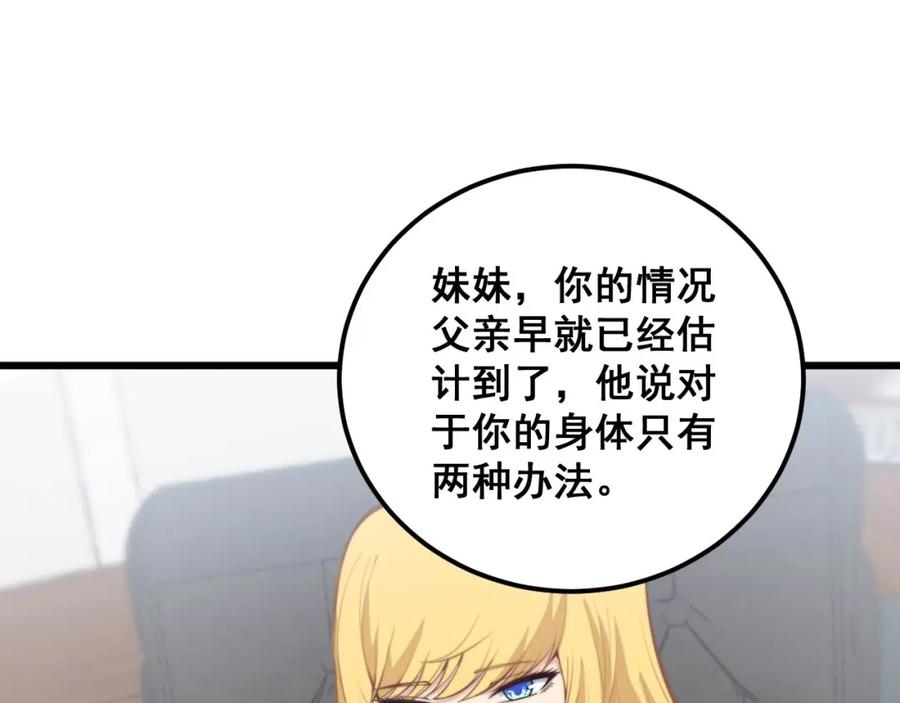 毒手巫医 第362话 极阳之物 第74页