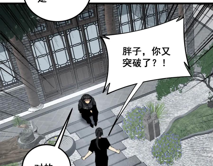 毒手巫医 第362话 极阳之物 第44页